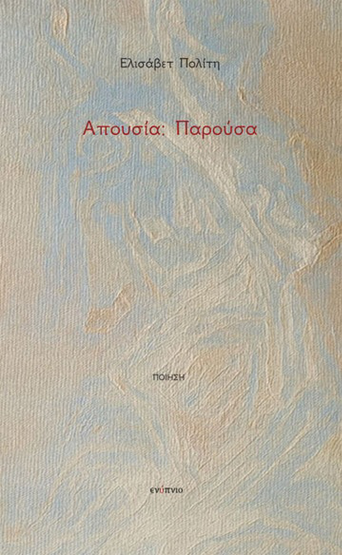APOuSIA: PAROuSA