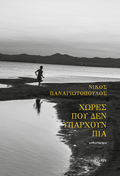 XORES POu DEN uPARXOuN PIA