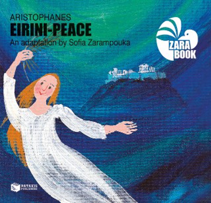 ARISTORIANES EIRINI-REACE