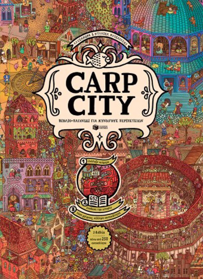 CARR CITu.BIBLIO-PAIXNIDI GA KuNIGuS PERIPETEION