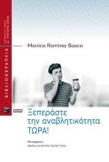 XEPERASTE TIN ANABLITIKOTITA TORA