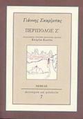 PERIPOLOS Z΄