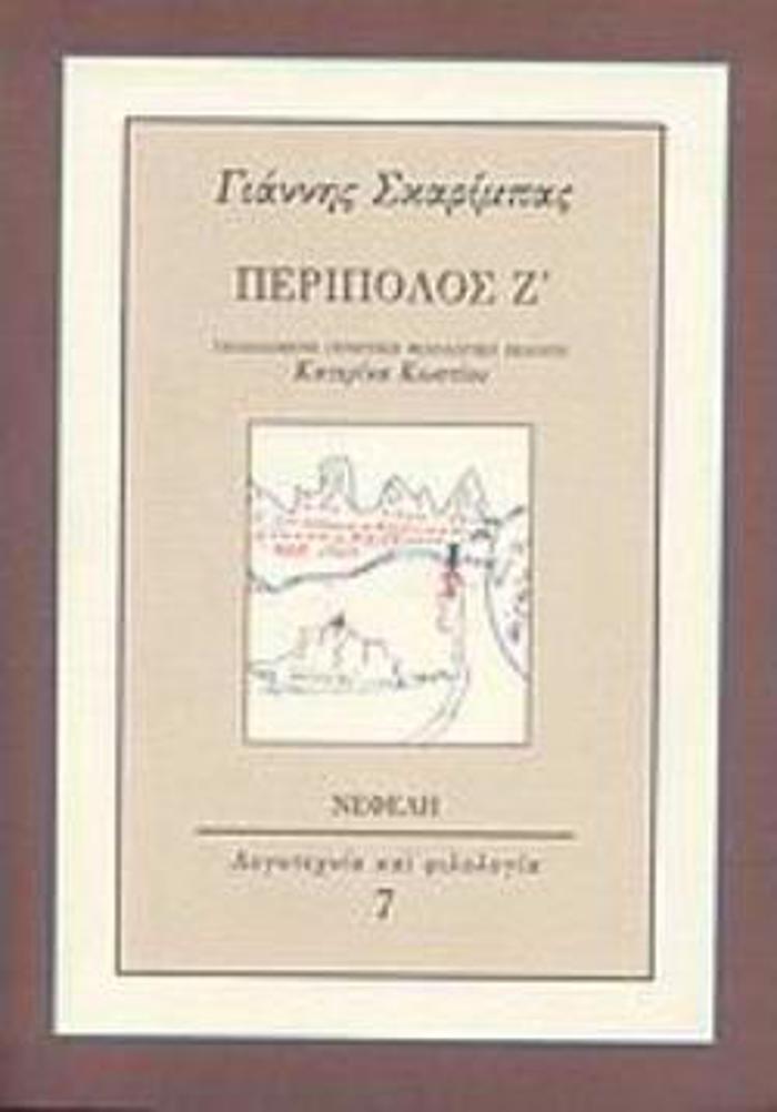 PERIPOLOS Z΄