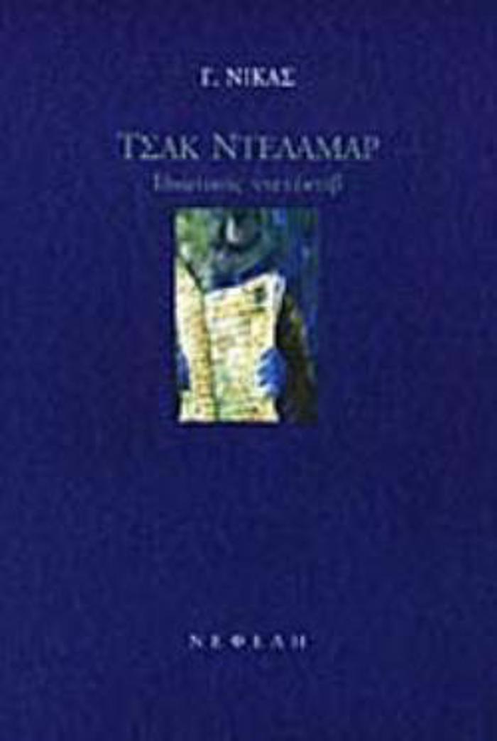TSAK NTELAMAR