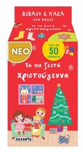 BIBLIO KAI PAZL STO KOuTI - XRISTOuGNNA