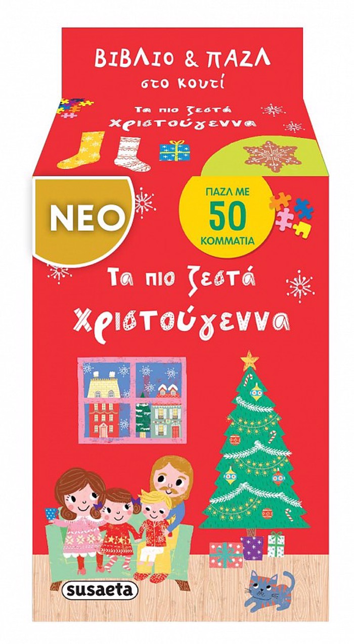 BIBLIO KAI PAZL STO KOuTI - XRISTOuGNNA