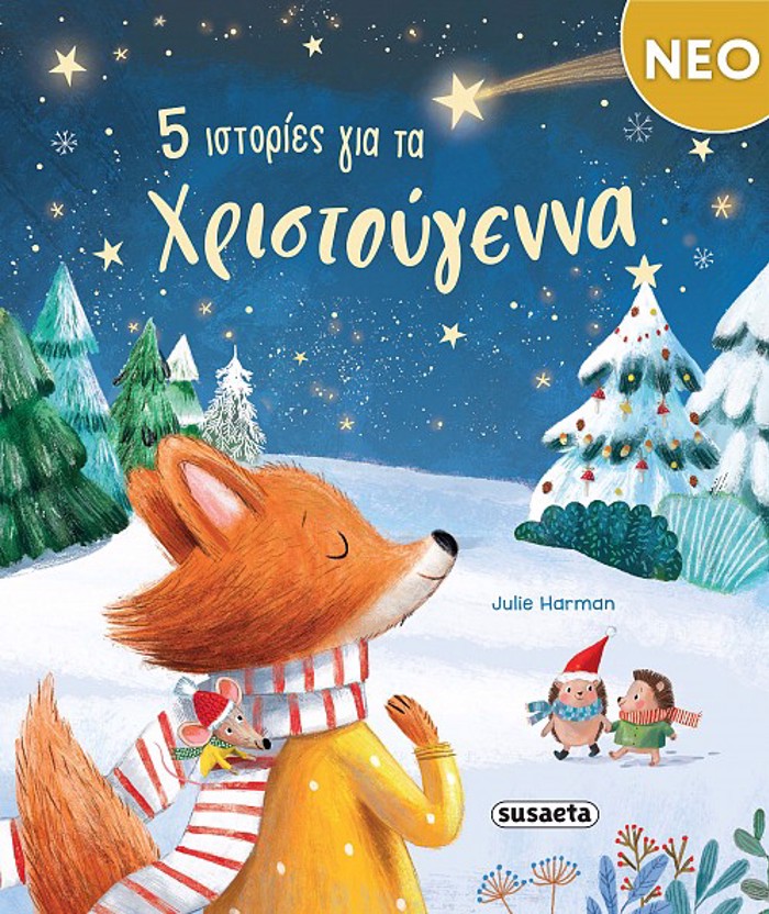 5 ISTORIES GA TA XRISTOuGNNA