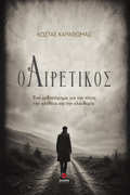O AIRETIKOS