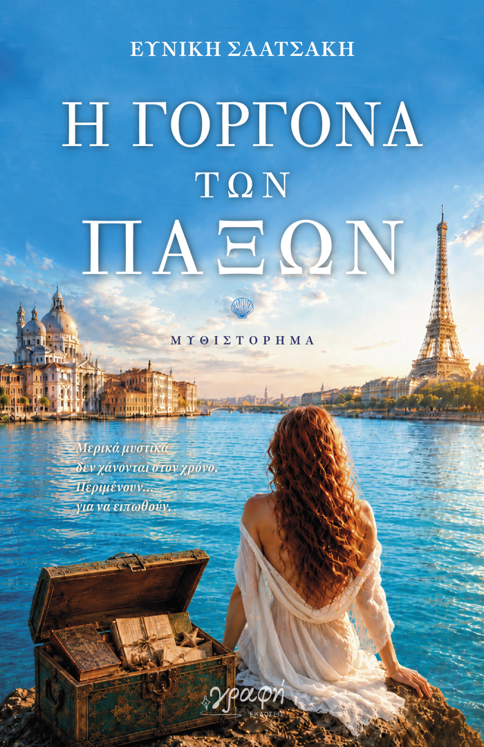 I GRGNA TON PAXON