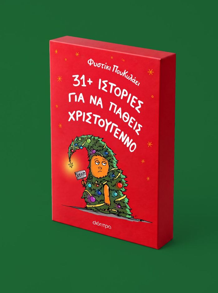 31+ ISTORIES GA NA PAThEIS XRISTOuGNNO