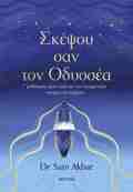 SKEPsOu SAN TON ODuSSEA