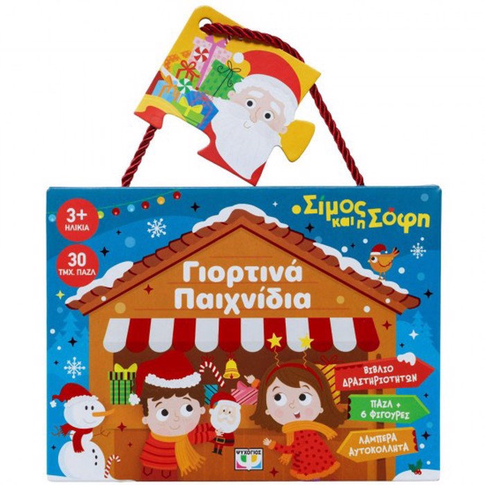 SIMOS KAI I SOFI – GORTINA PAIXNIDIA – BIBLIO KAI PAZL 30 TMX. ME FIGuRES