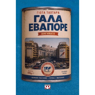 ΓΑΛΑ ΕΒΑΠΟΡΕ