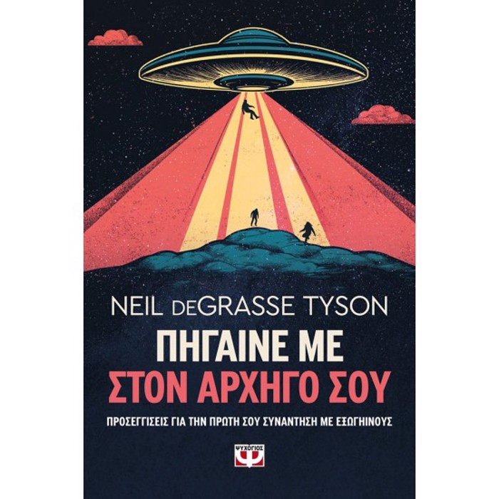 PIGINE ME STON ARXIG SOu