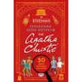 I EPISIMI EXOSXOLIKI LESXI NTETEKTIB TIS AGAThA KRISTI
