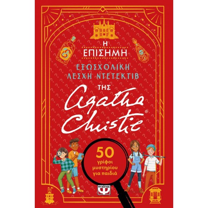 I EPISIMI EXOSXOLIKI LESXI NTETEKTIB TIS AGAThA KRISTI