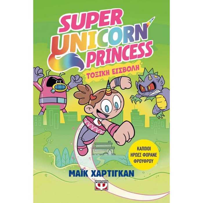 SUPER UNICORN PRINCESS 2: TOXIKI EISBOLI