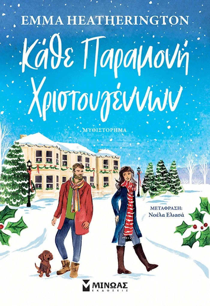 KAThE PARAMONI XRISTOuGNNON