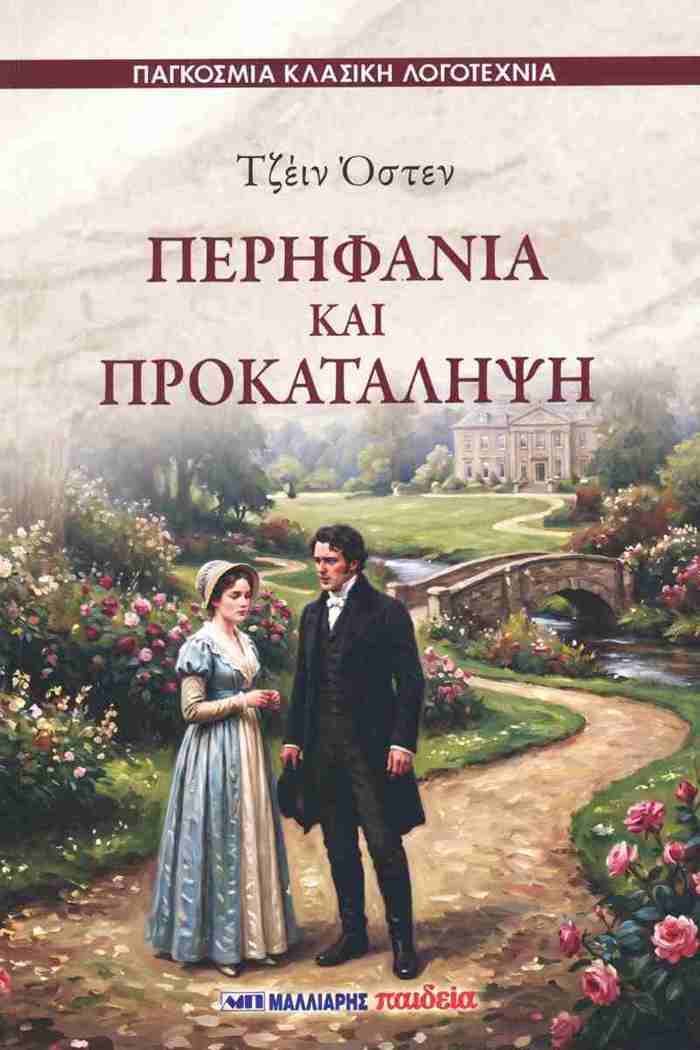 PERIFANIA KAI PROKATALIPsI