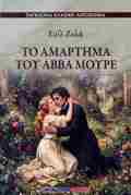 TO AMARTIMA TOu ABBA MOuRE