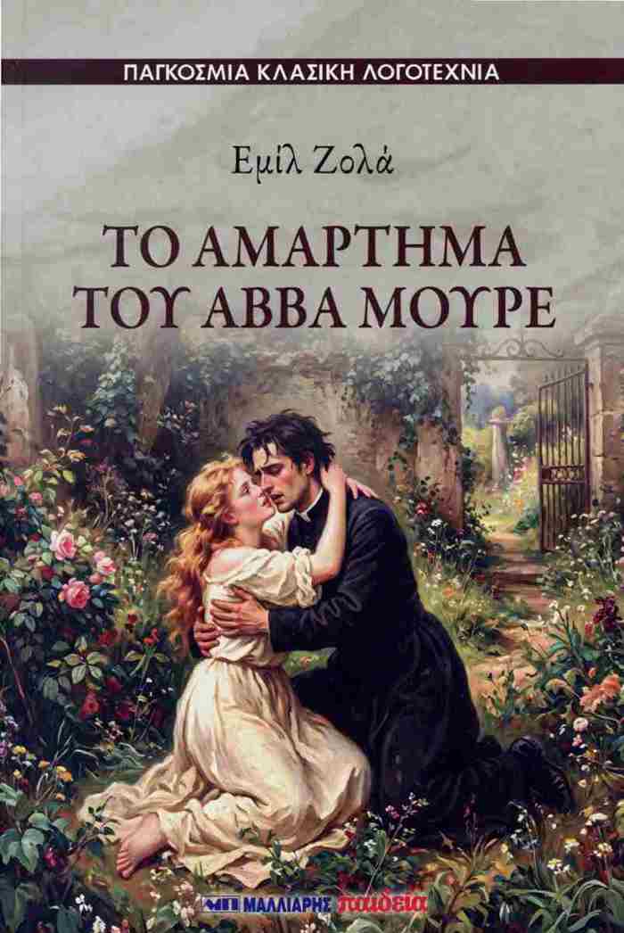 TO AMARTIMA TOu ABBA MOuRE