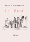 PAuSIPONO