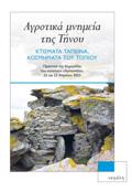 AGOTIKA MNIMEIA TIS TINOu
