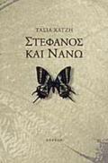 STEFANOS KAI NANO