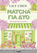 MATCHA GA DuO