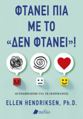 FTANEI PIA ME TO DEN FTANEI!