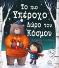 TO PIO uPEROXO DORO TOu KOSMOu