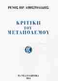 KRITIKI TOu MESOPOLEMOu