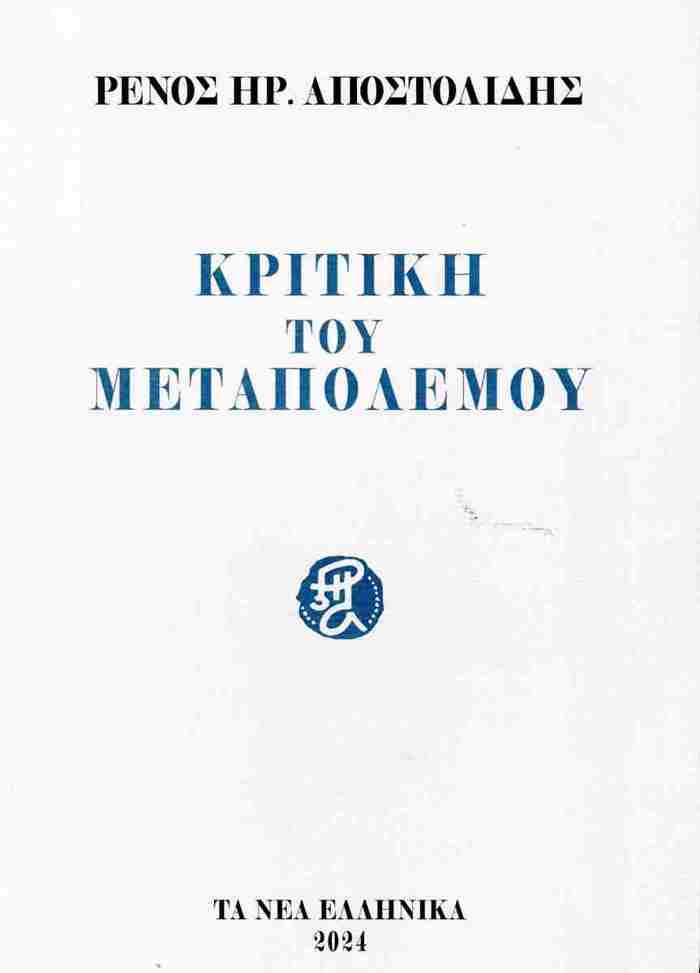 KRITIKI TOu MESOPOLEMOu