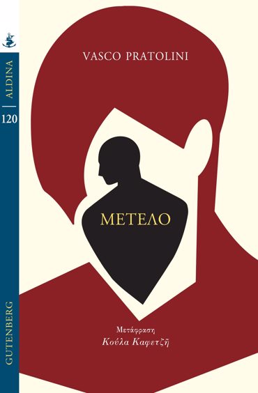 ΜΕΤΕΛΟ