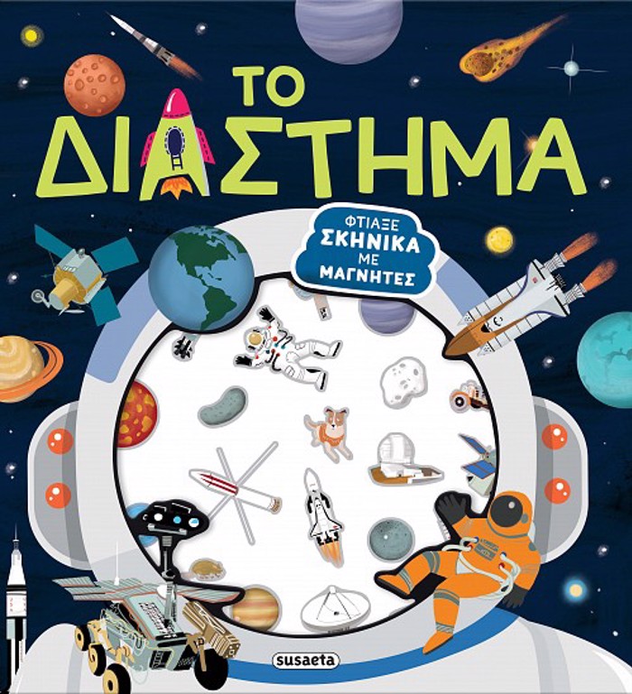 FTIAXE SKINIKA ME MAGITES 2 TO DIASTIMA