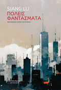 POLEIS FANTASMATA