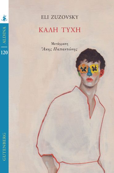 ΚΑΛΗ ΤΥΧΗ