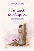 TA MOB KuKLAMINA